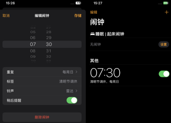 衡东苹果客服维修咨询分享调休时iPhone闹钟不响怎么办 