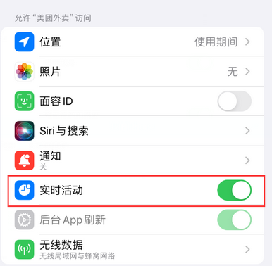 衡东苹果15维修店分享iPhone15如何通过实时活动查看外卖进度 